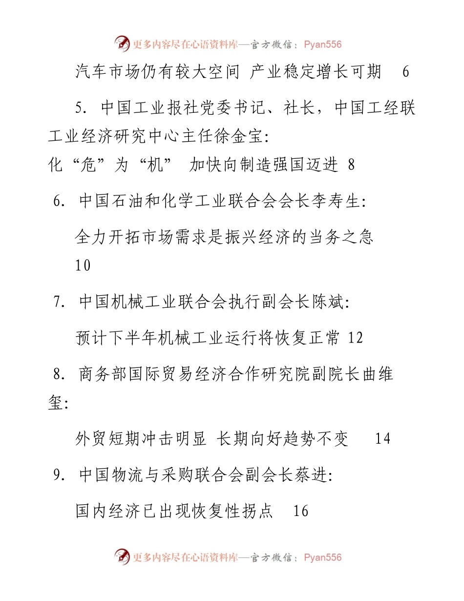 发言系列257（10篇）中国工业经济运行形势分析在线论坛嘉宾发言材料汇编.docx_第2页