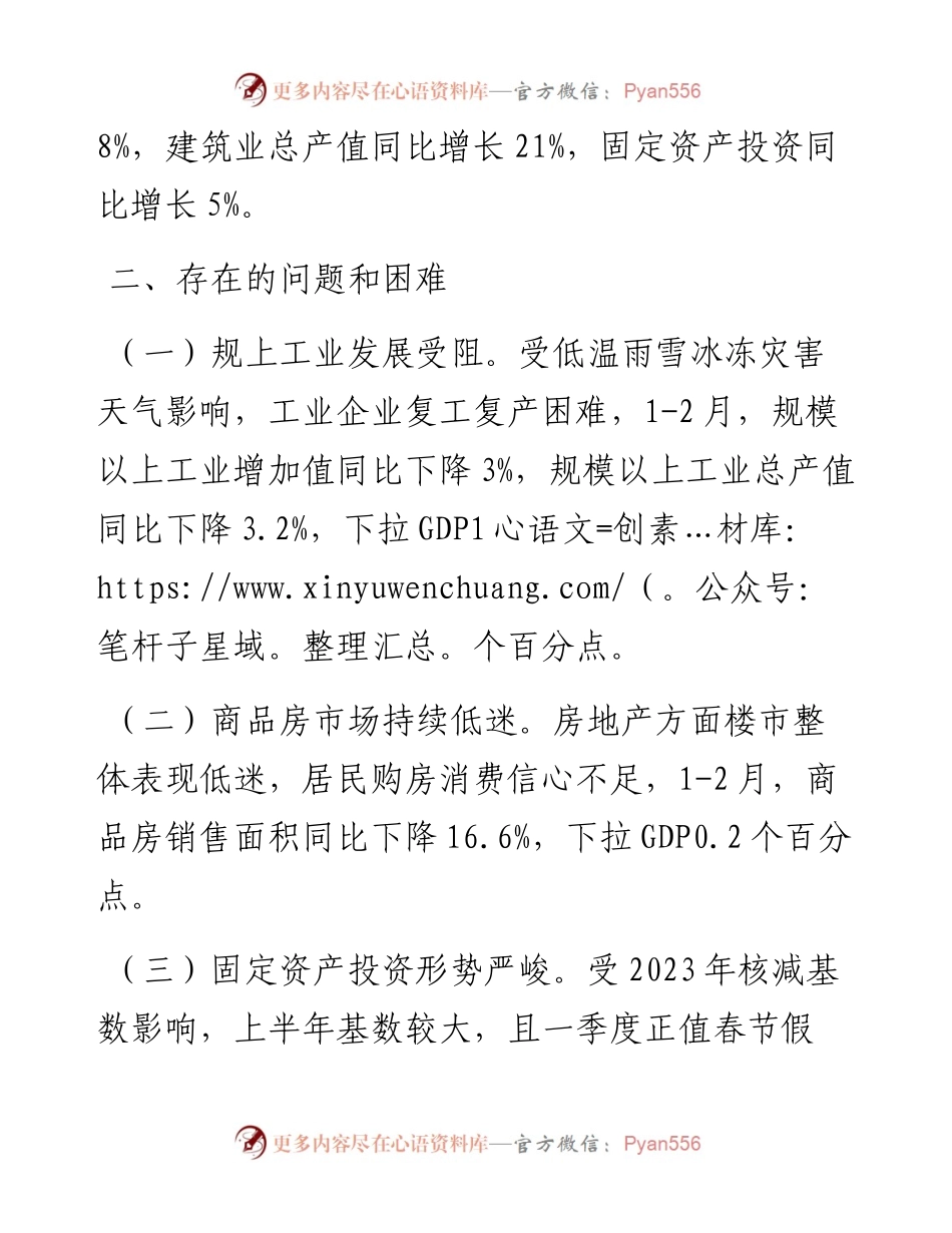 在全市2月份经济运行调度会议上的书面汇报材料.docx_第2页
