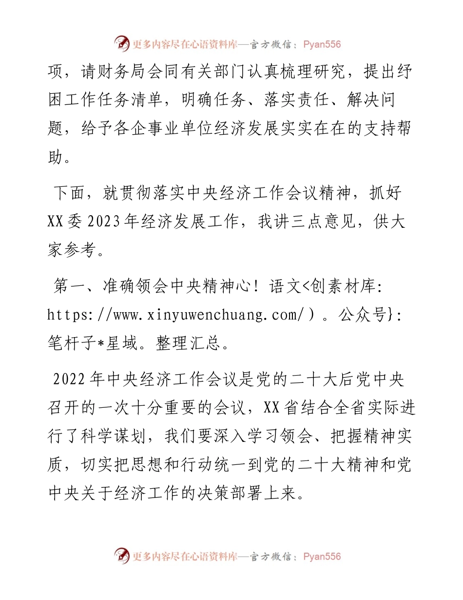在2023年党组中心组专题学习会暨直属企事业单位经济发展座谈会上的讲话.docx_第2页