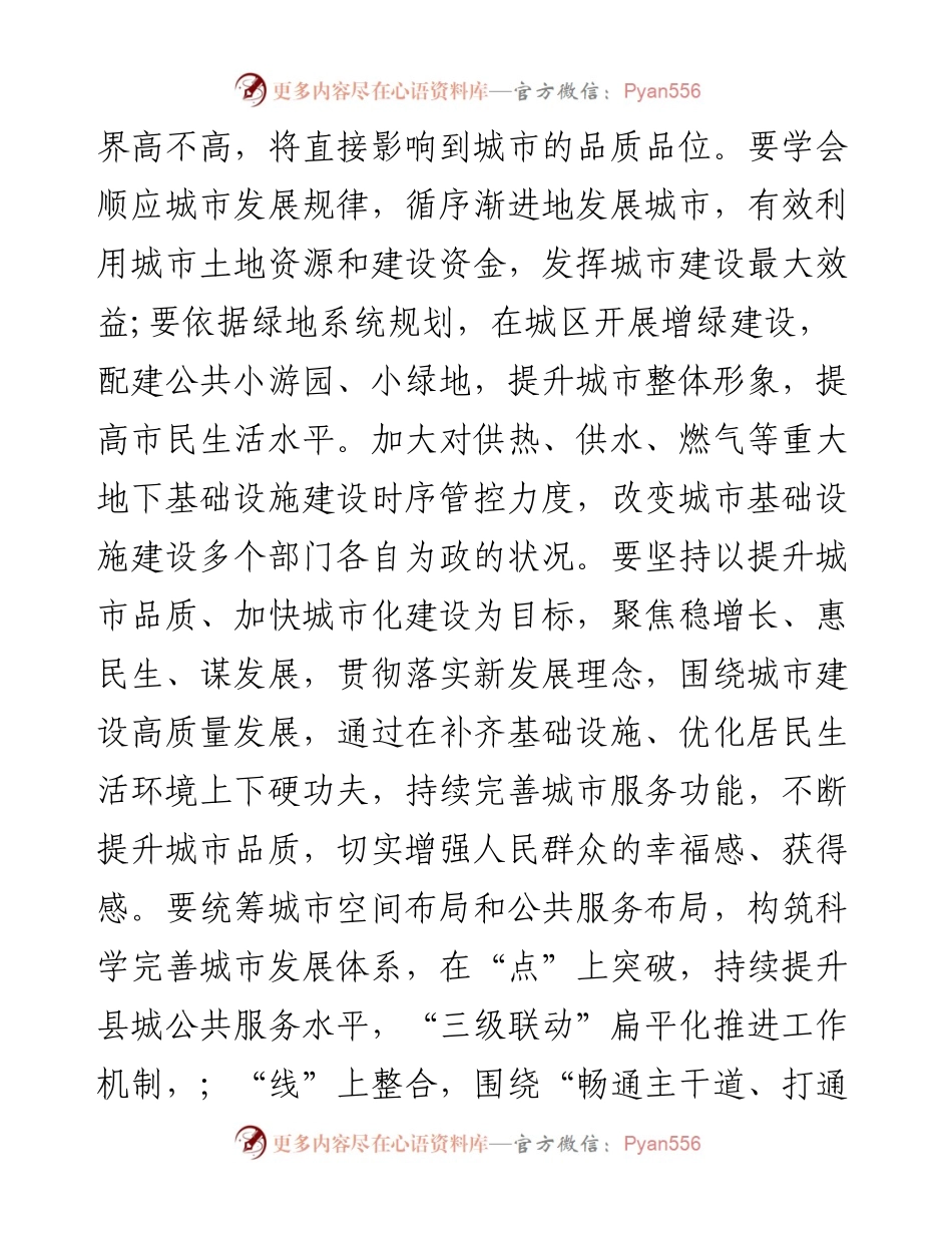 县长在全县全国文明城市建设工作推进会上的讲话.docx_第2页