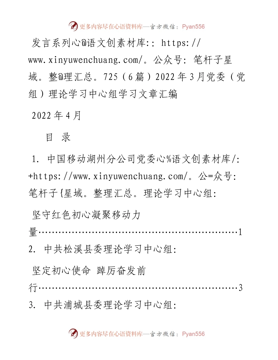 发言系列725（6篇）3月党委（党组）理论学习中心组学习交流文章汇编.docx_第1页