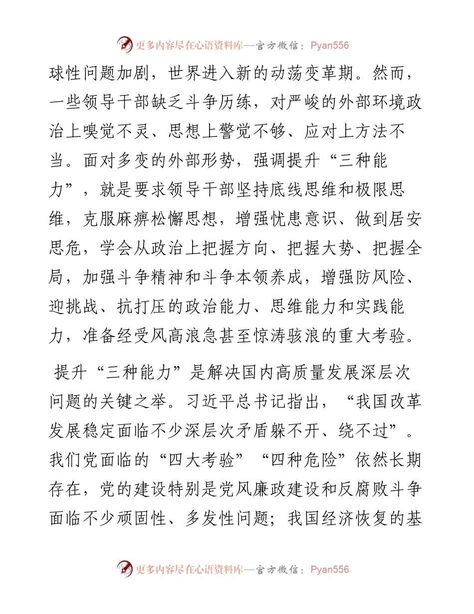 在以学增智中着力提升“三种能力”.docx_第2页