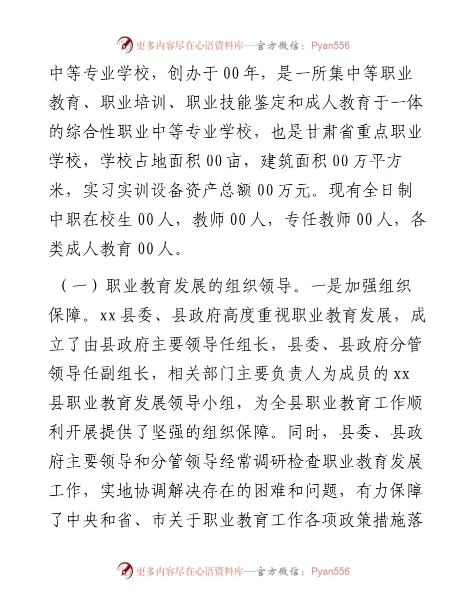 县职业教育发展情况调研报告.docx_第2页