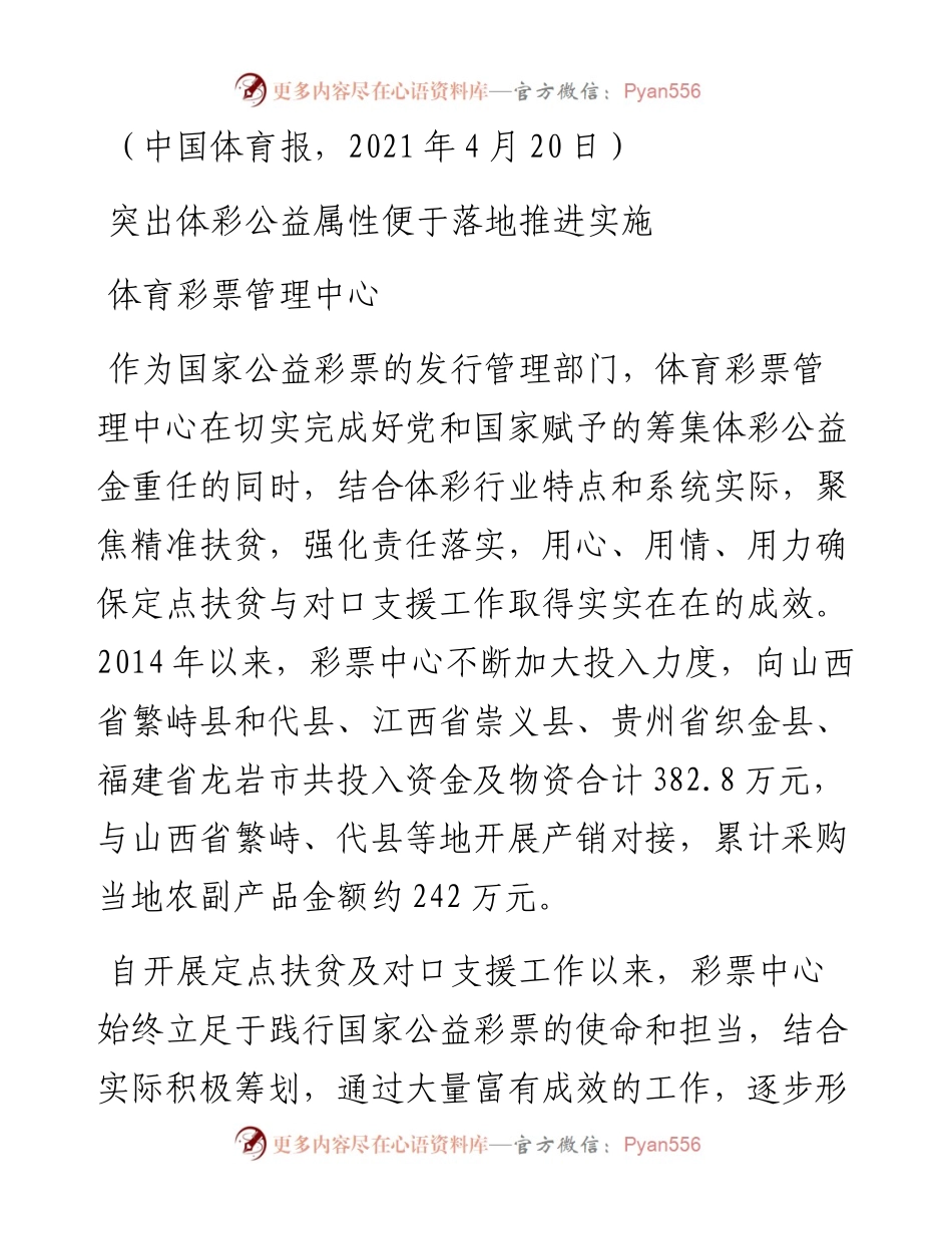 发言系列458（4篇）度国家体育总局系统帮扶工作会经验交流发言材料汇编.docx_第2页