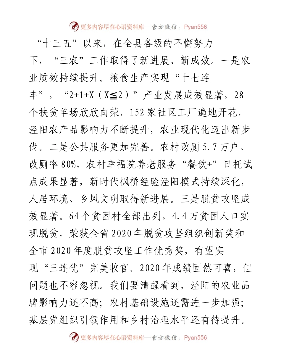 在全县农村工作会议暨巩固拓展脱贫攻坚成果同乡村振兴有效衔接工作会议上的讲话.docx_第2页