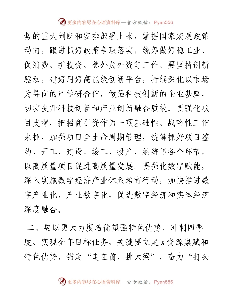 在全市第四季度工作部署会上的讲话.docx_第2页