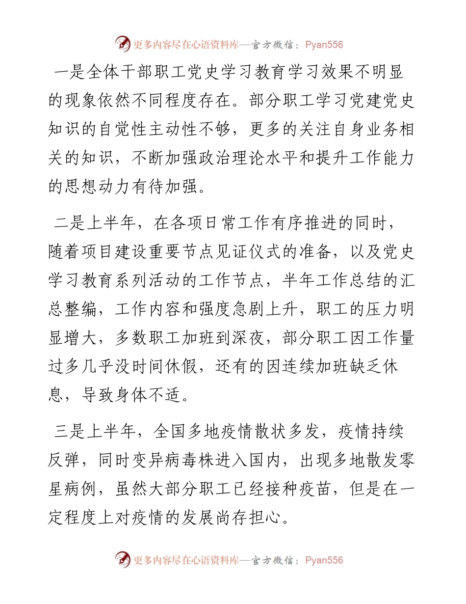 国有企业职工思想动态分析报告.docx_第2页