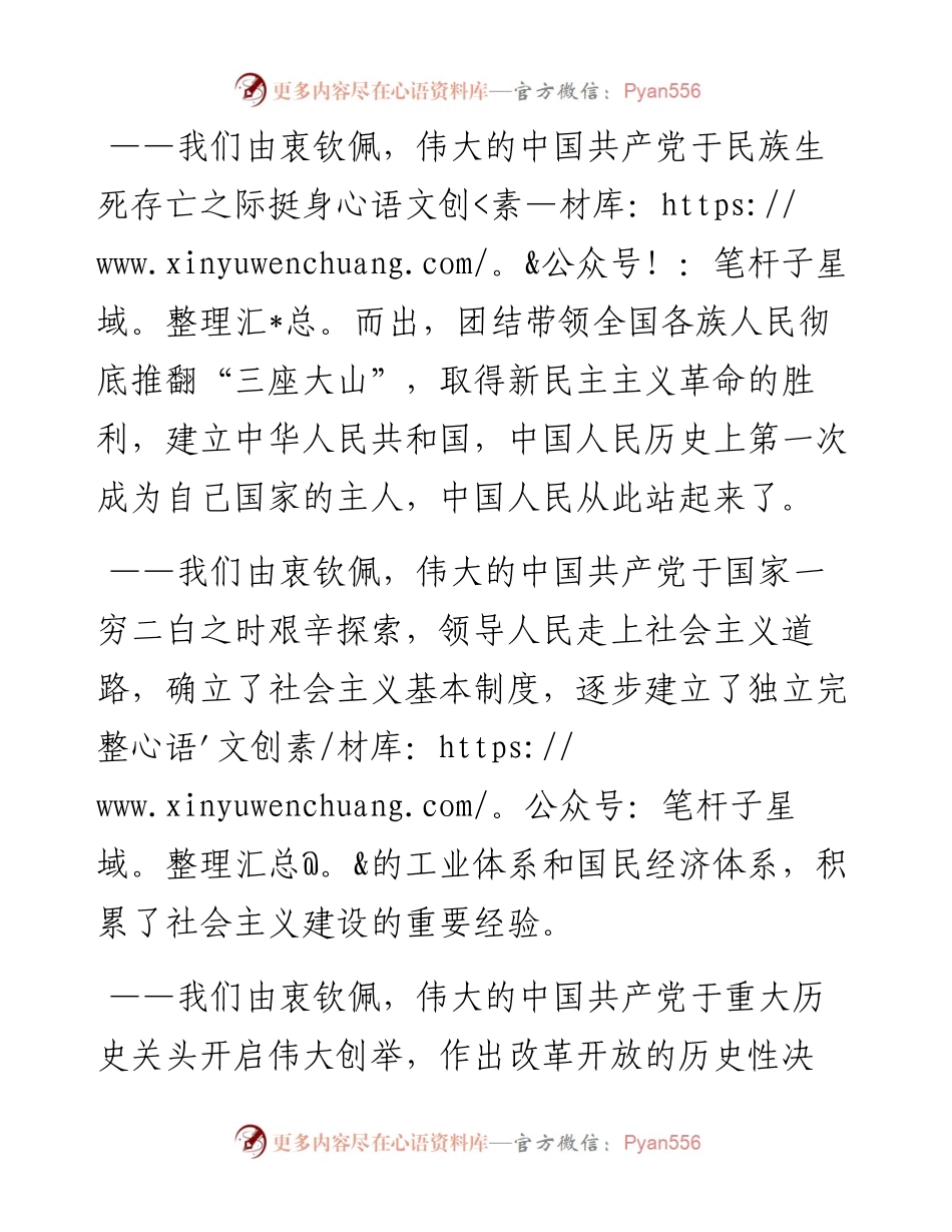 各民主党派、工商联和无党派人士联合致贺词（全文）.docx_第2页