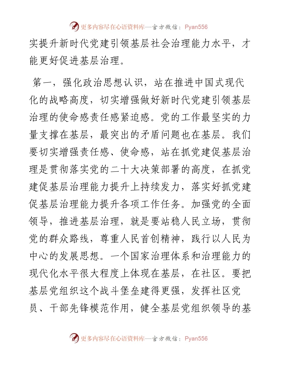 在2023年抓党建引领基层治理述职会上的讲话.docx_第2页