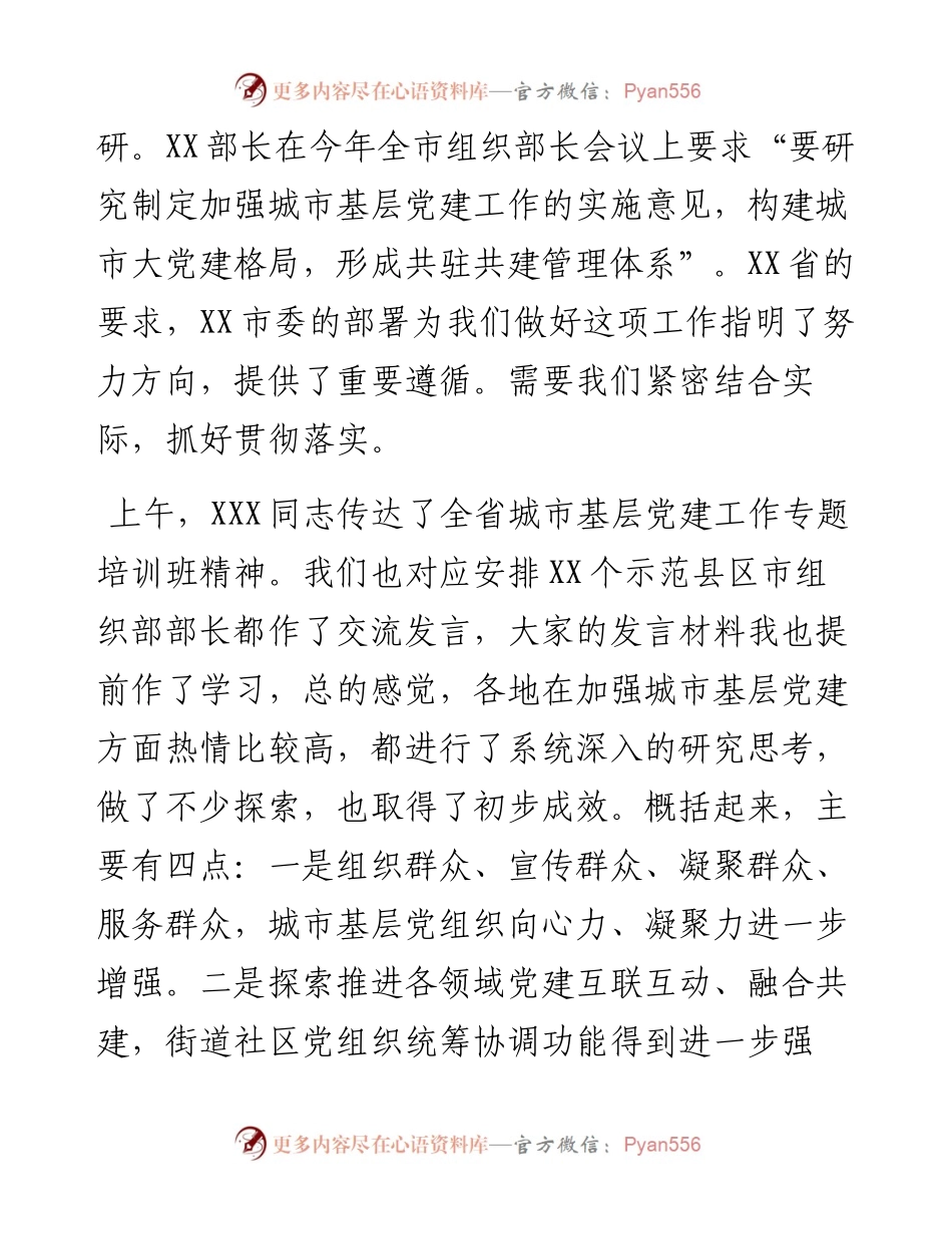 在加强城市基层党建工作务虚会上的讲话.docx_第2页