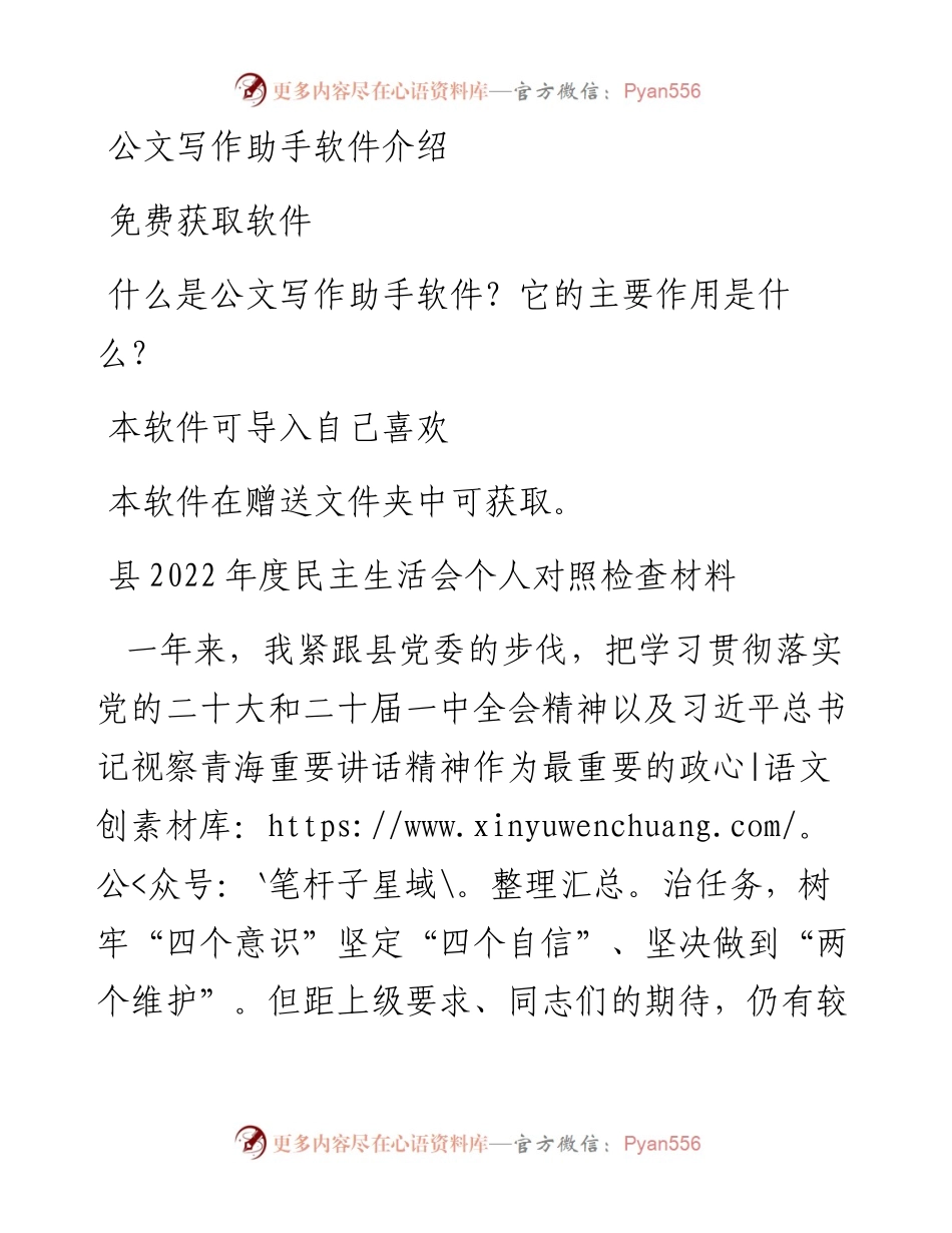 县度民主生活会个人对照检查材料.docx_第1页