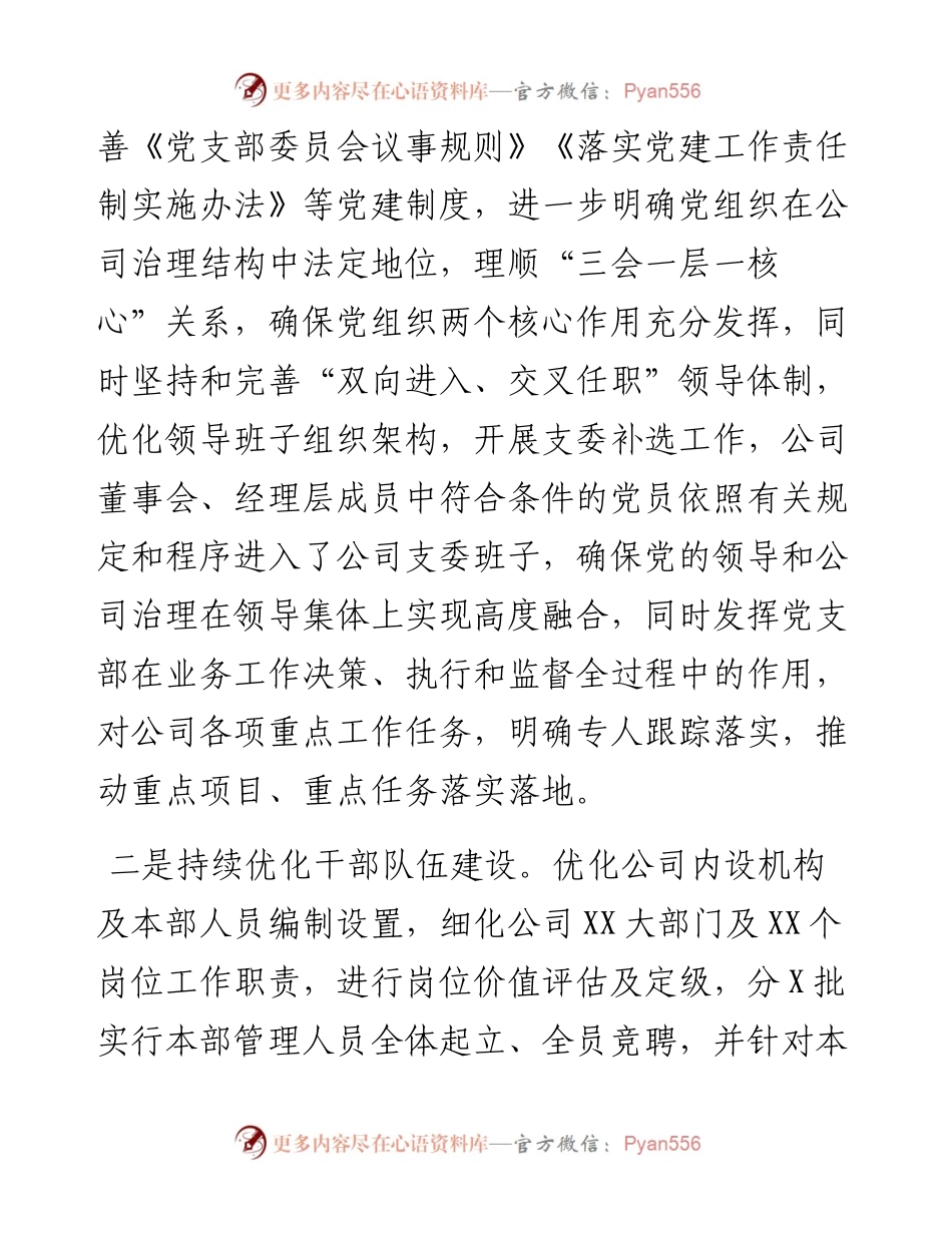 国企党建工作经验交流：“融合式”党建新模式助力降本增效.docx_第2页