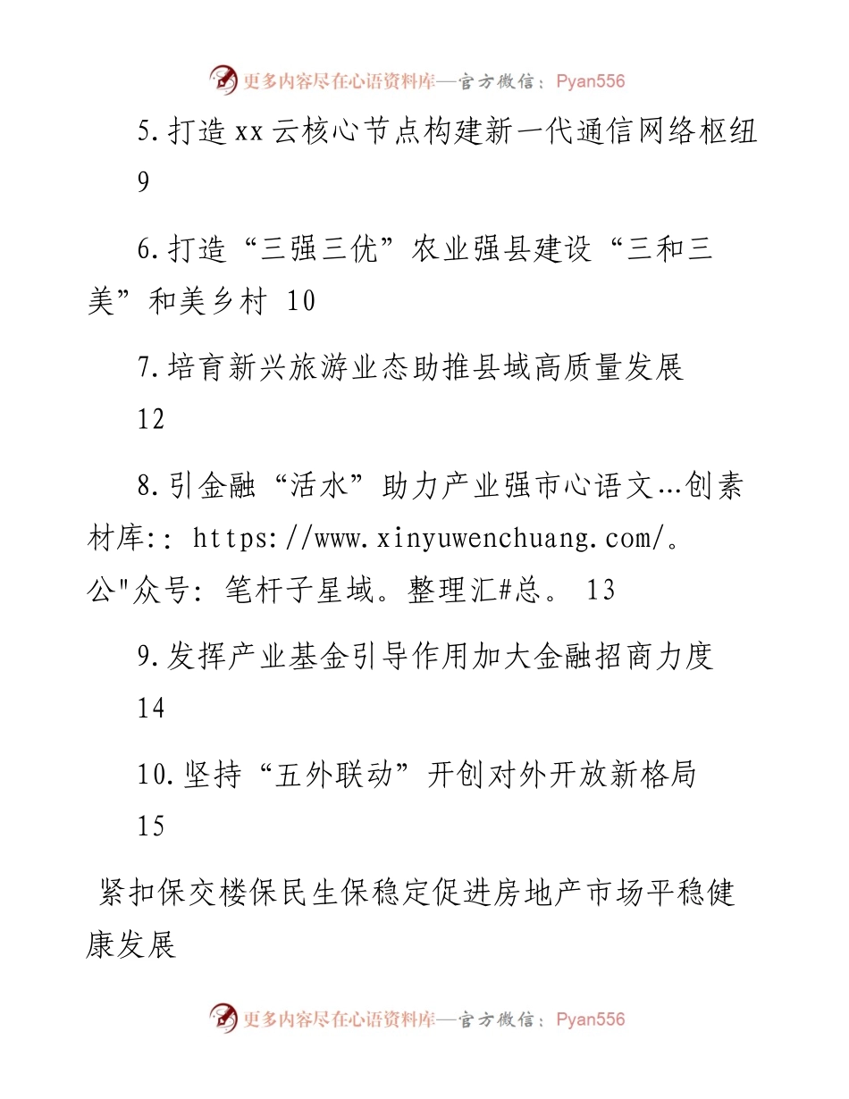 各大局局长在全市高质量发展分组讨论会的发言材料汇编（10篇）.docx_第2页