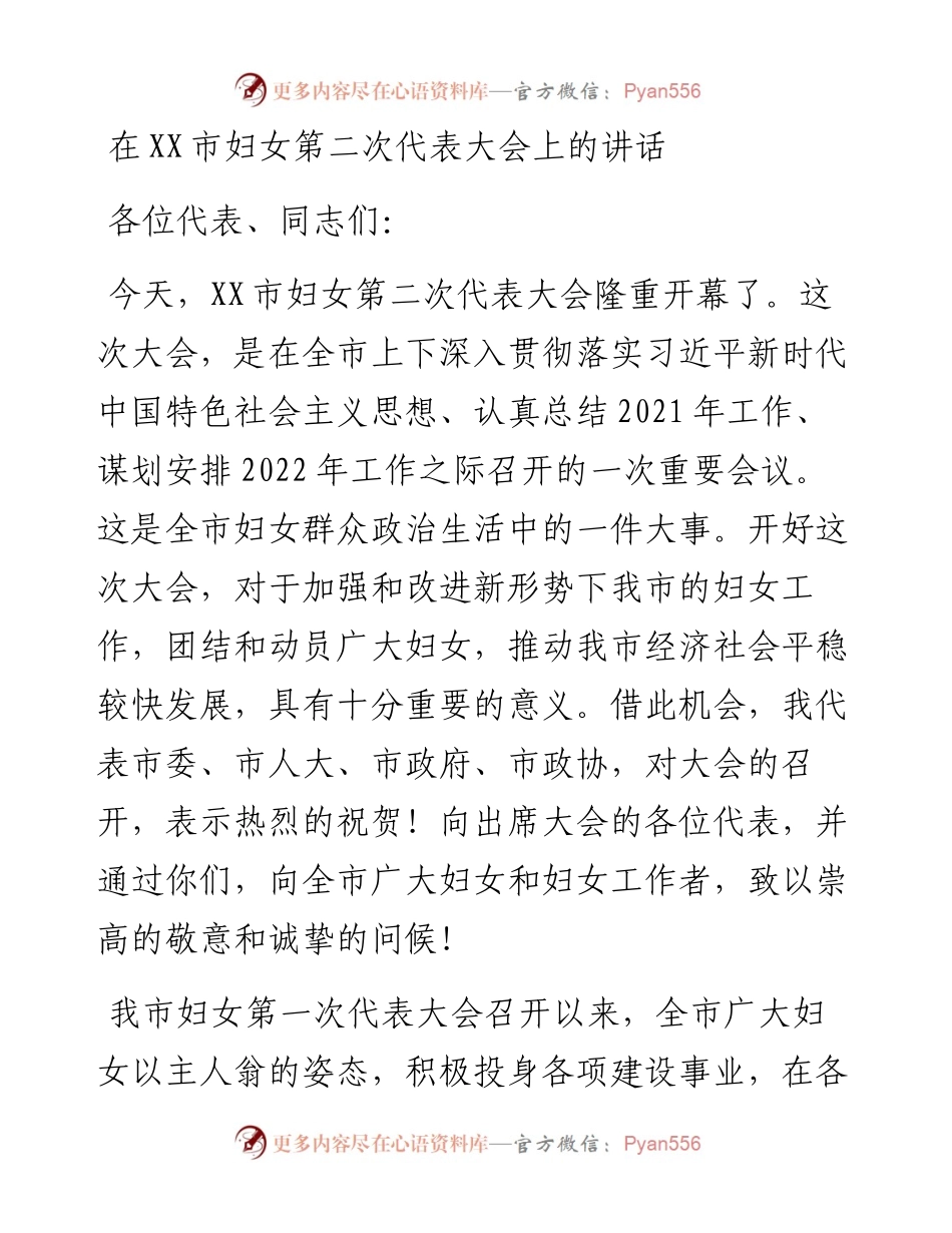 在XX市妇女第二次代表大会上的讲话.docx_第1页