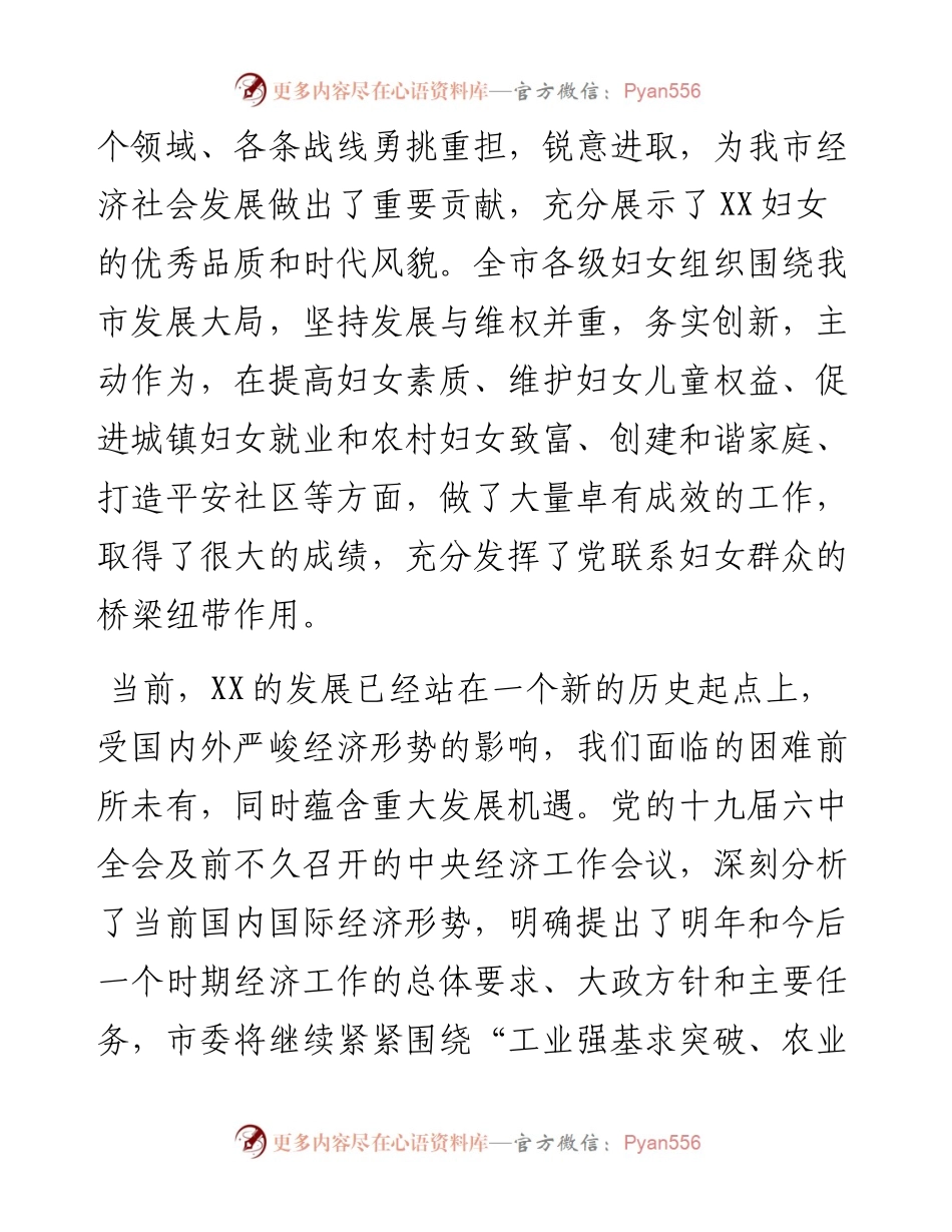 在XX市妇女第二次代表大会上的讲话.docx_第2页