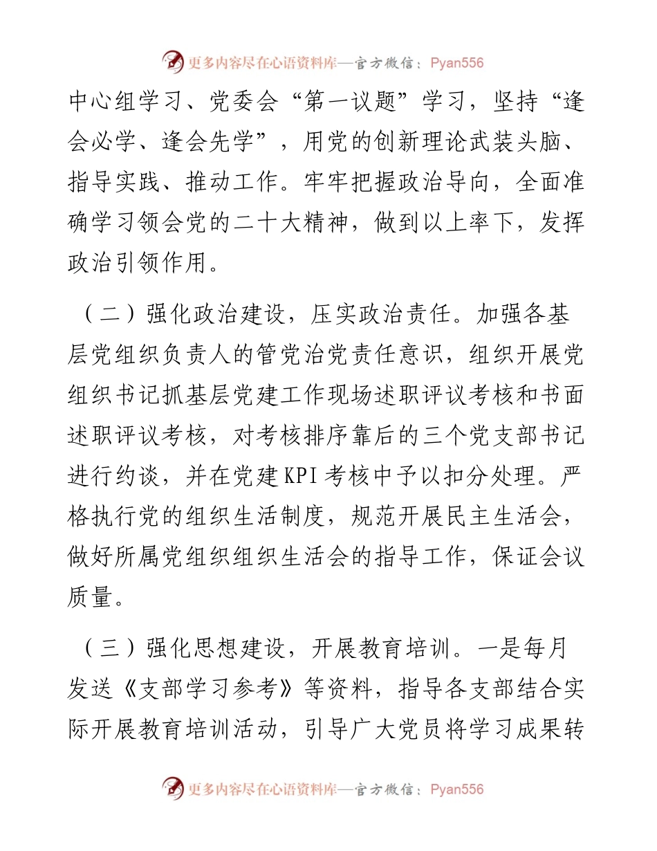 国有企业党委工作总结及2023年工作思路.docx_第2页
