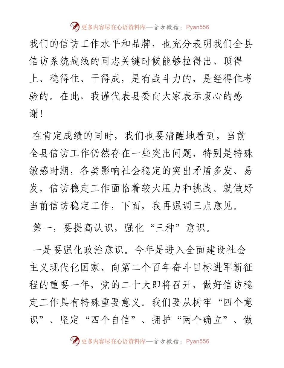 在信访工作联席会议全体（扩大）会议上的讲话.docx_第2页