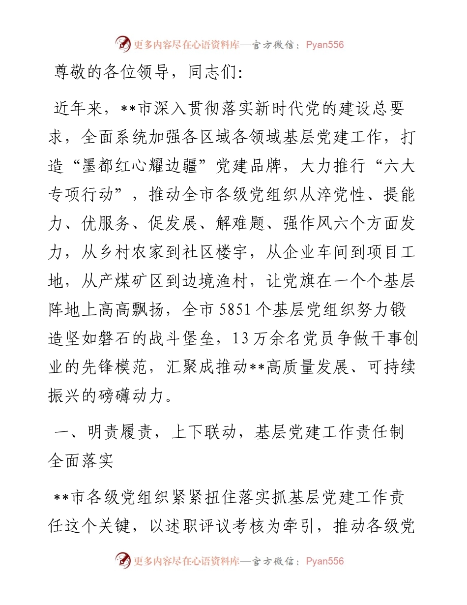 在全省经济社会高质量发展暨省辖市党委书记座谈会上的汇报发言.docx_第1页