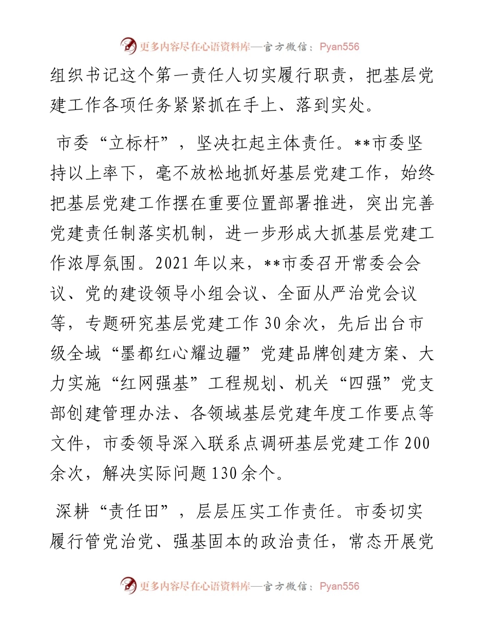 在全省经济社会高质量发展暨省辖市党委书记座谈会上的汇报发言.docx_第2页