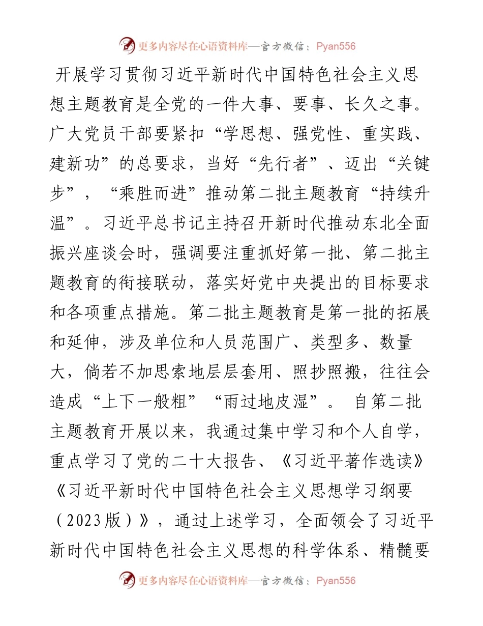 在2023年第二批主题教育读书班上的研讨交流发言.docx_第1页