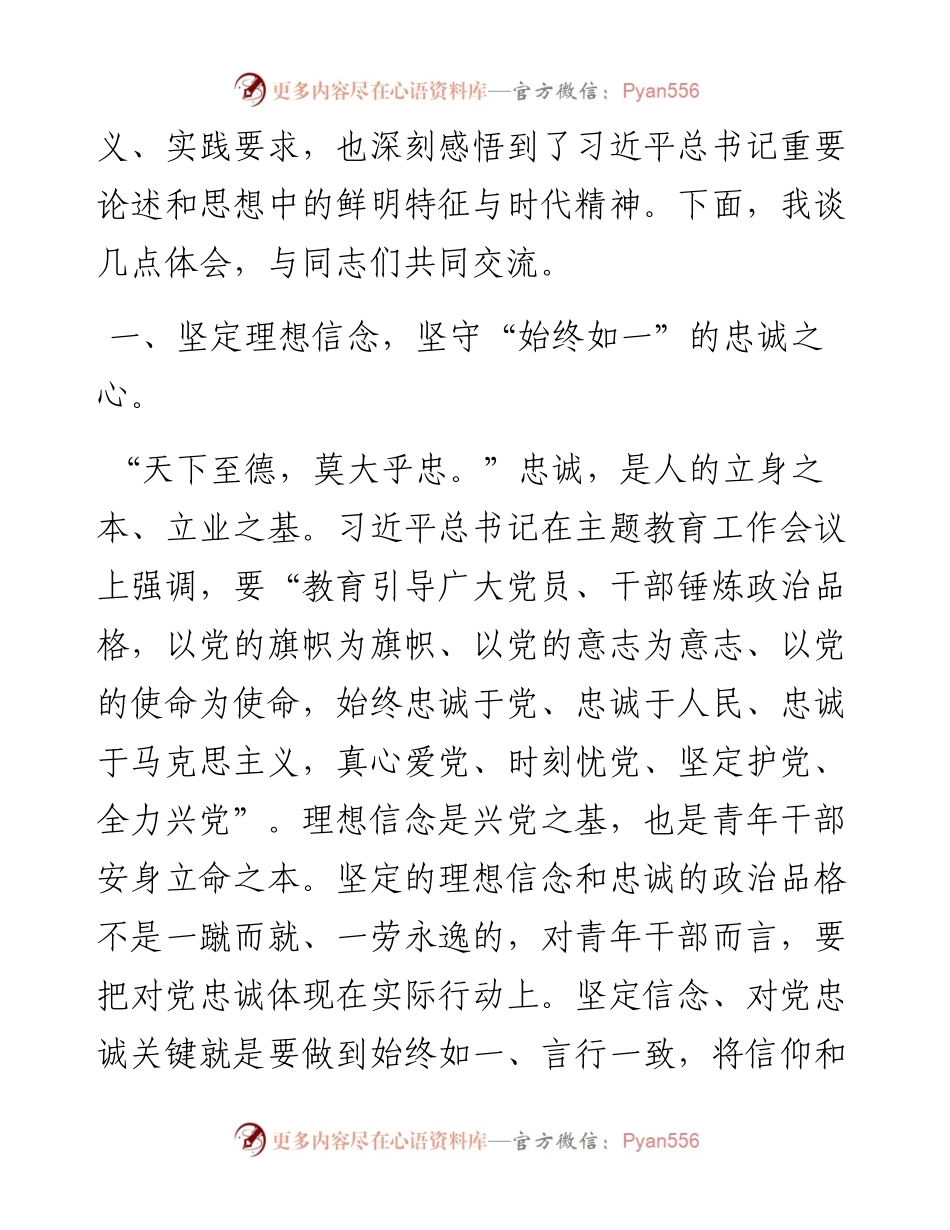 在2023年第二批主题教育读书班上的研讨交流发言.docx_第2页
