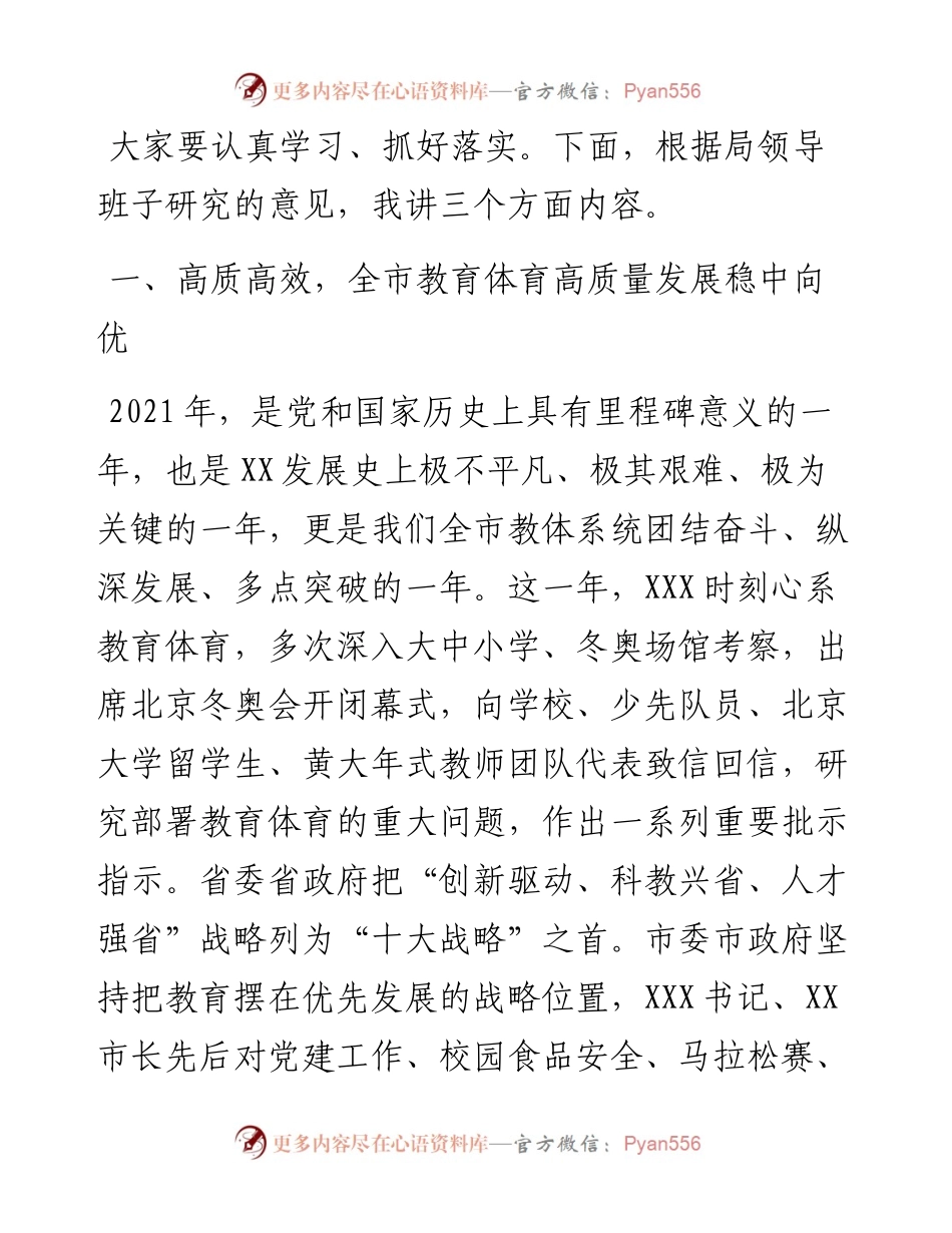 在全市教育体育暨全面从严治党工作会议上的讲话.docx_第2页