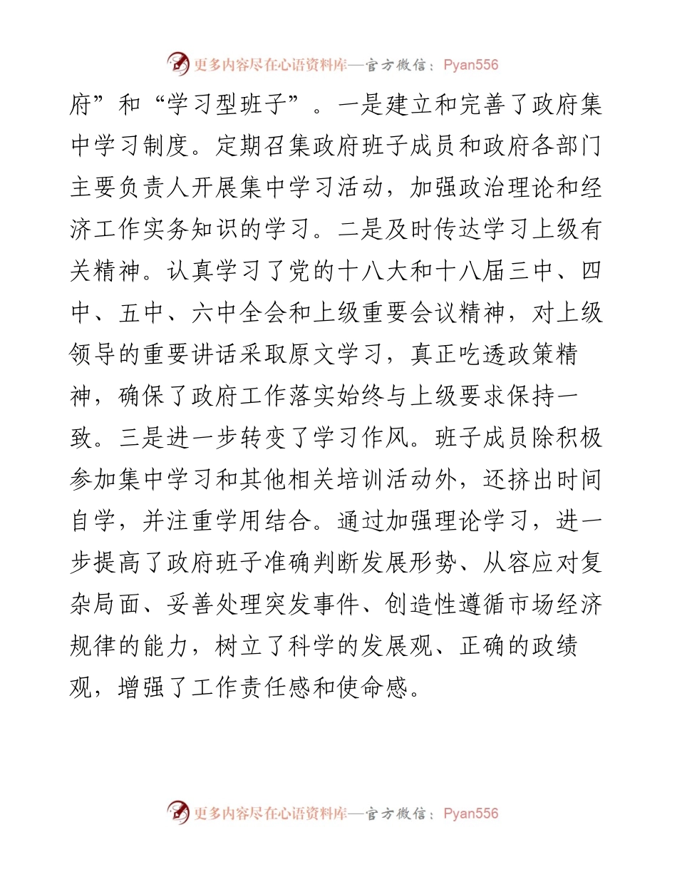 县政府领导班子述职述廉报告.docx_第2页