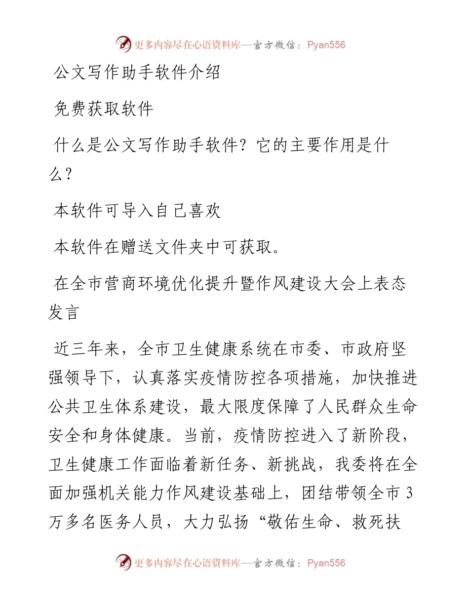 在全市营商环境优化提升暨作风建设大会上表态发言.docx_第1页