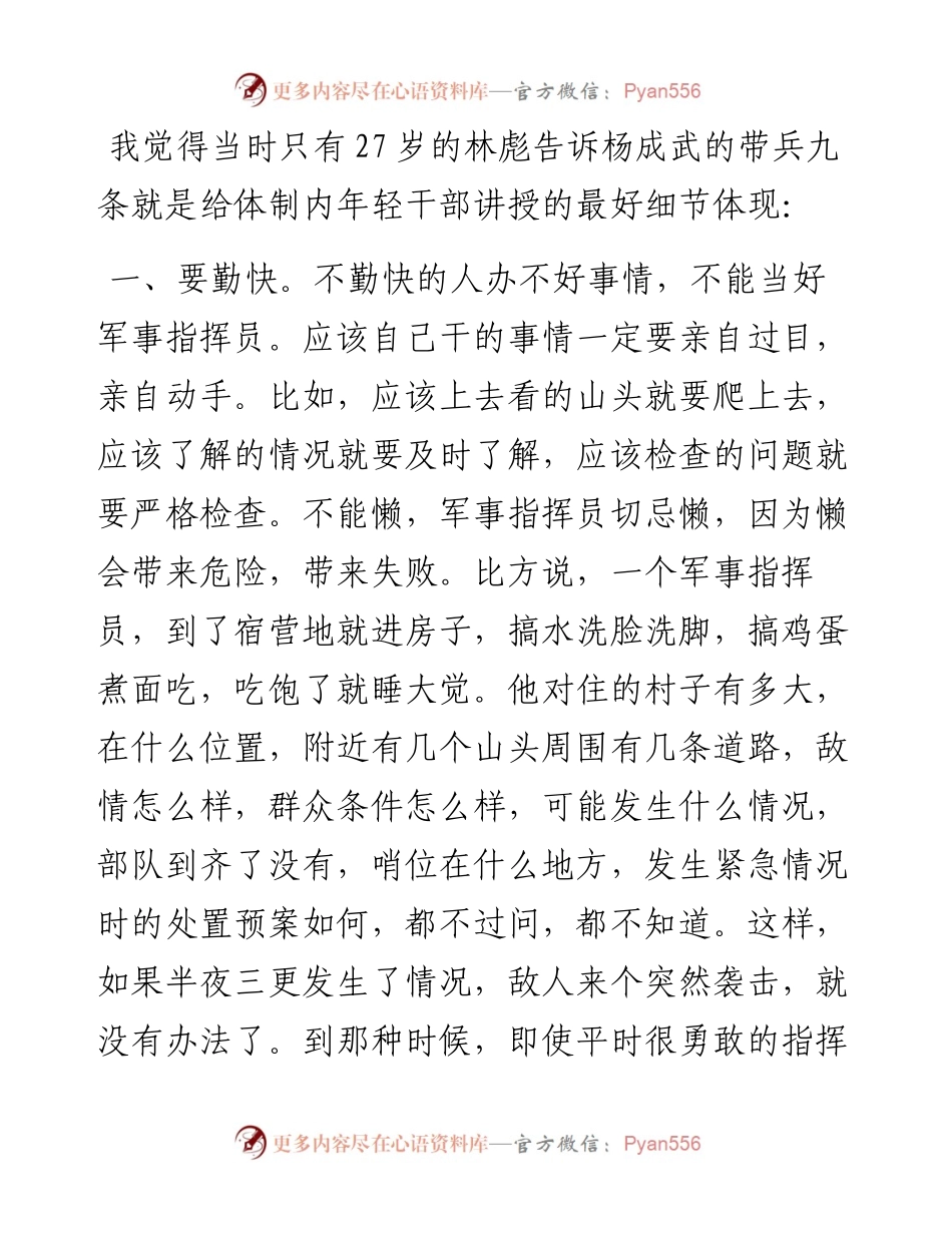 在体制内上班，做好哪些细节能让领导瞬间欣赏你？.docx_第1页