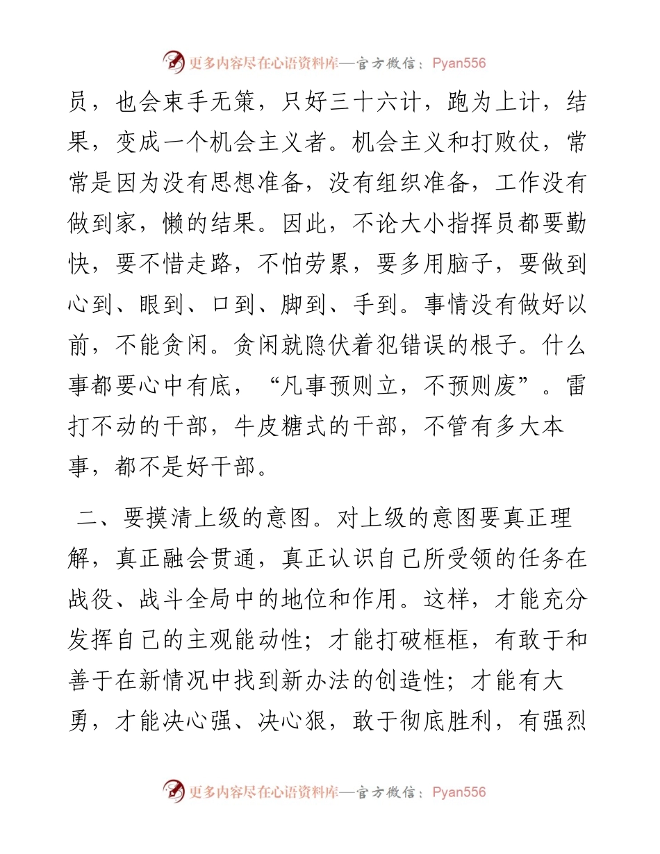 在体制内上班，做好哪些细节能让领导瞬间欣赏你？.docx_第2页