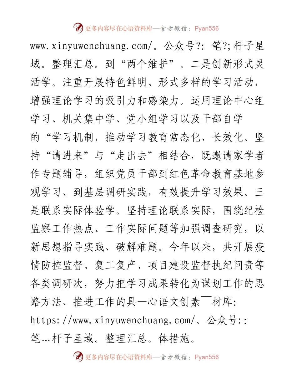 县纪委监委关于工作总结及下步工作思路汇报材料.docx_第2页