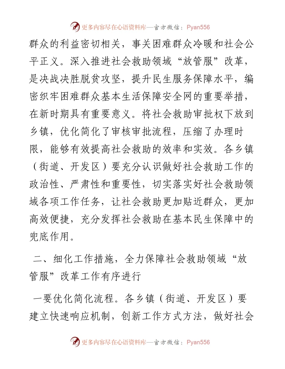 在全县社会救助领域“放管服”改革工作会议上的讲话.docx_第2页