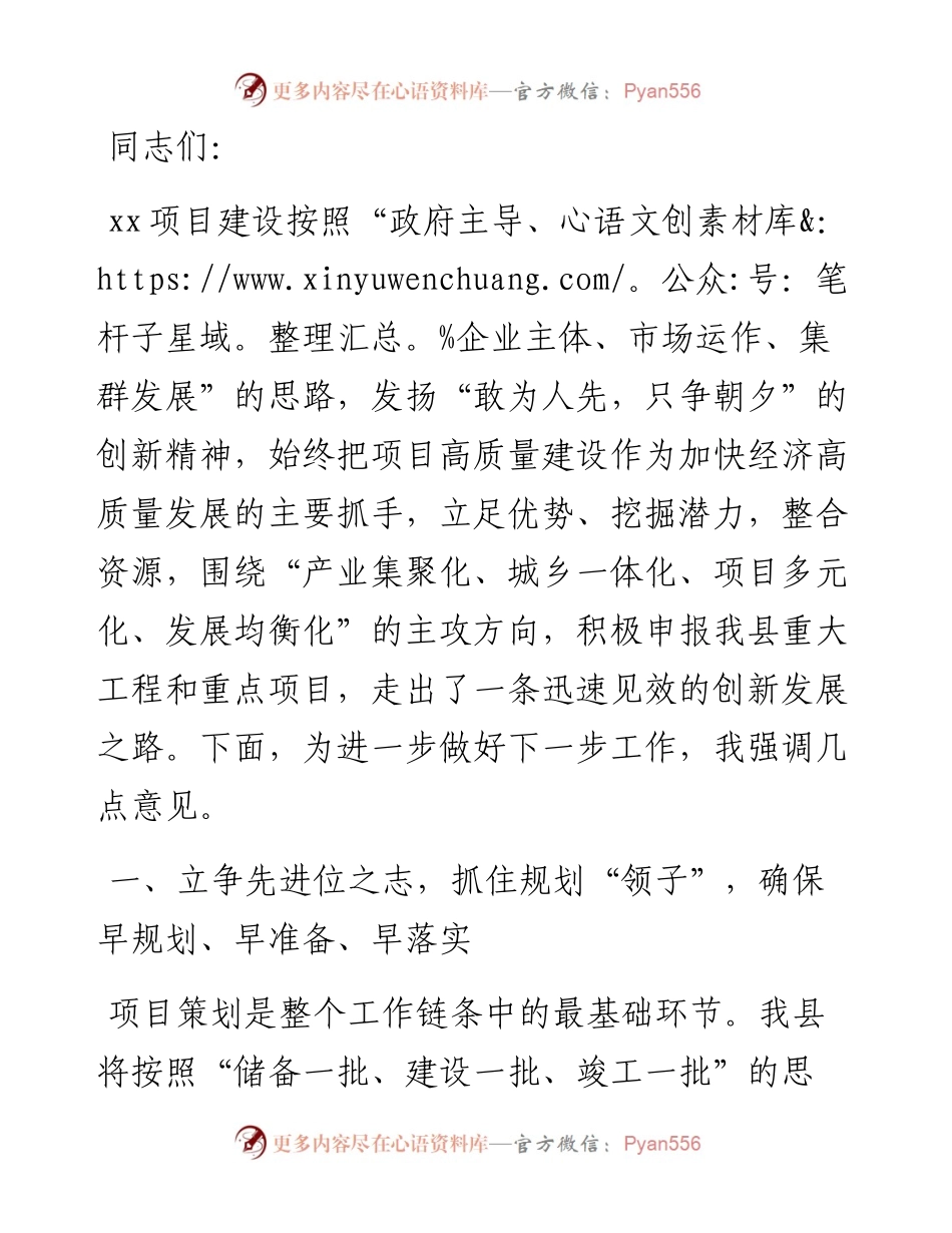 县长在县重大项目建设推进会上的讲话.docx_第1页