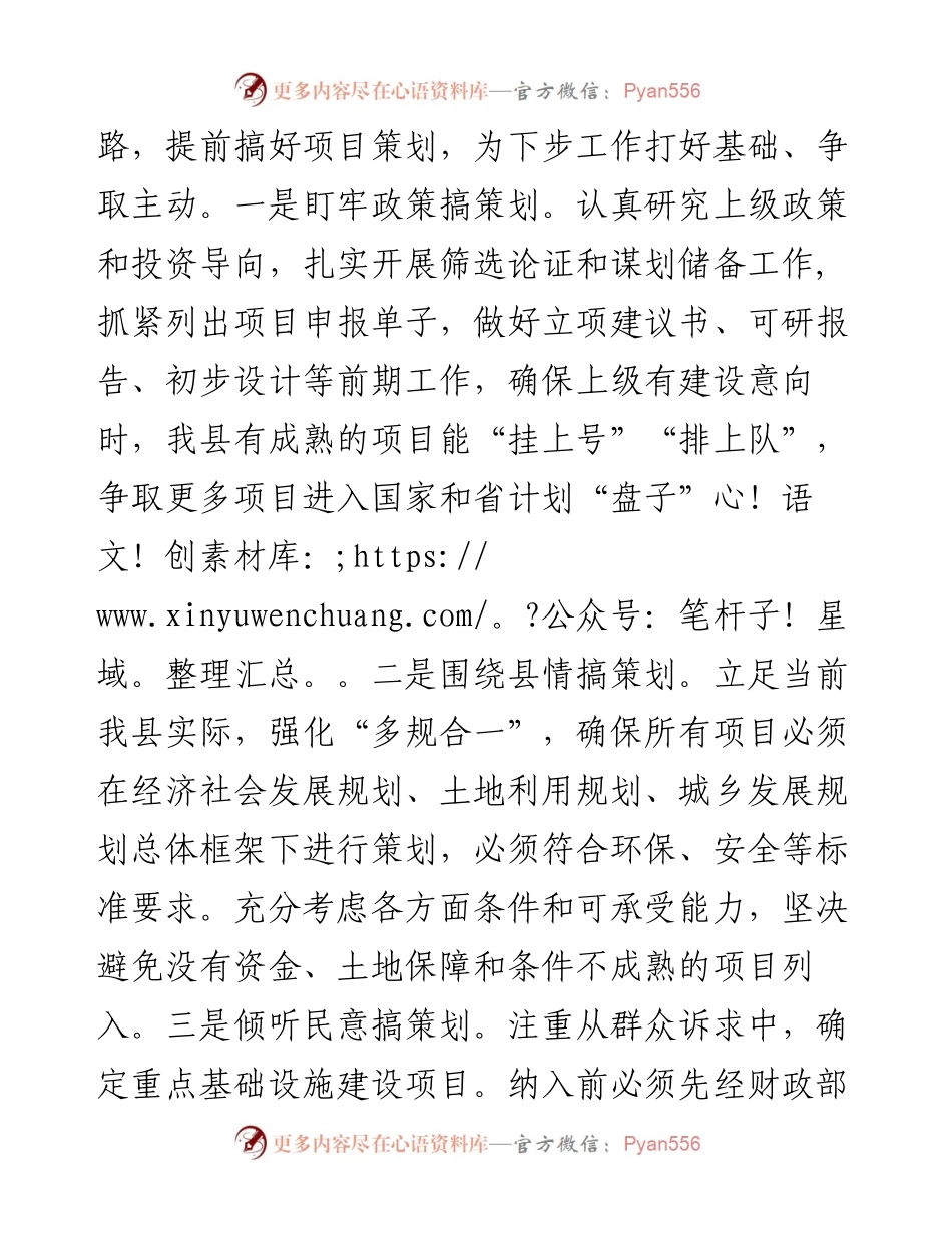 县长在县重大项目建设推进会上的讲话.docx_第2页