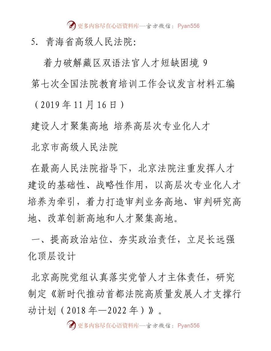 发言系列208（5篇）第七次全国法院教育培训工作会议发言材料汇编.docx_第2页