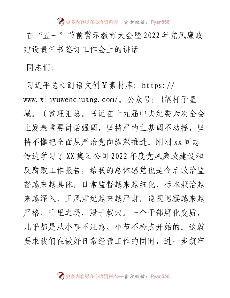在“五一”节前警示教育大会暨党风廉政建设责任书签订工作会上的讲话.docx_第1页