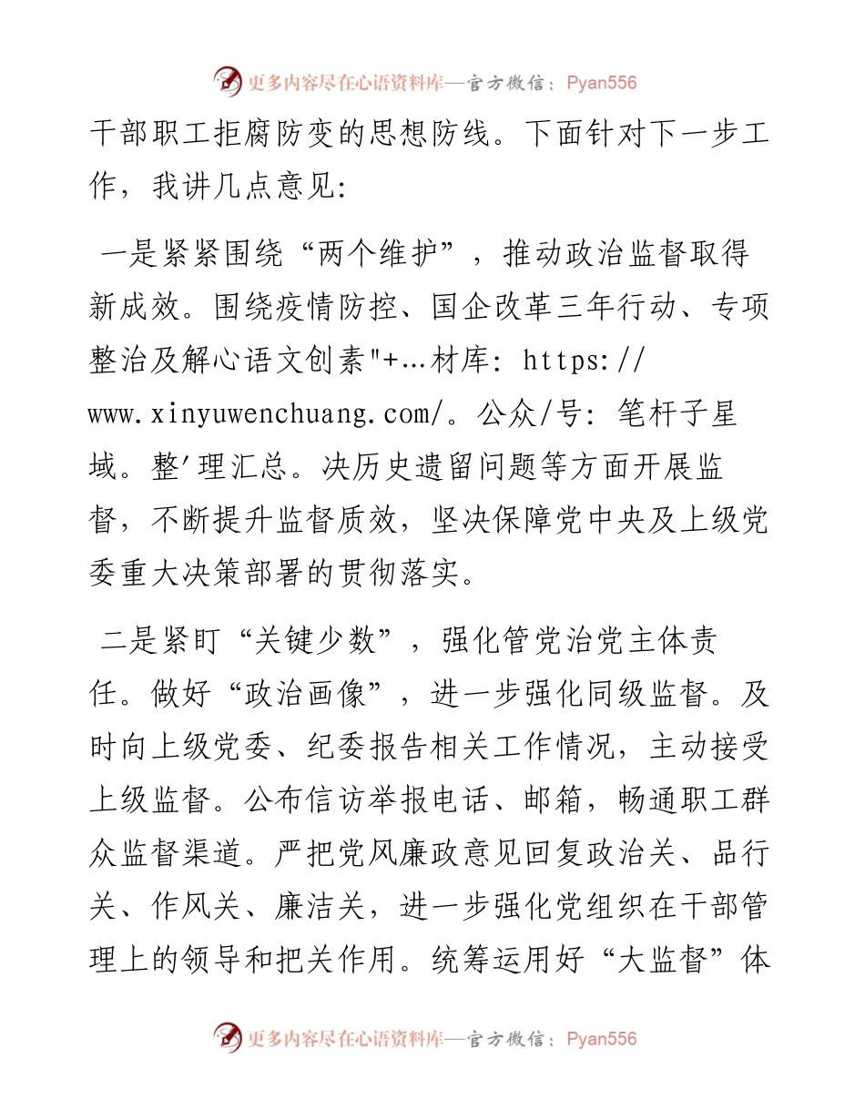 在“五一”节前警示教育大会暨党风廉政建设责任书签订工作会上的讲话.docx_第2页