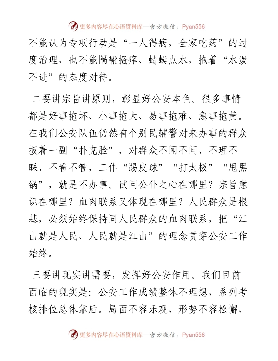 在公安机关作风整治专项行动推进会上的讲话.docx_第2页