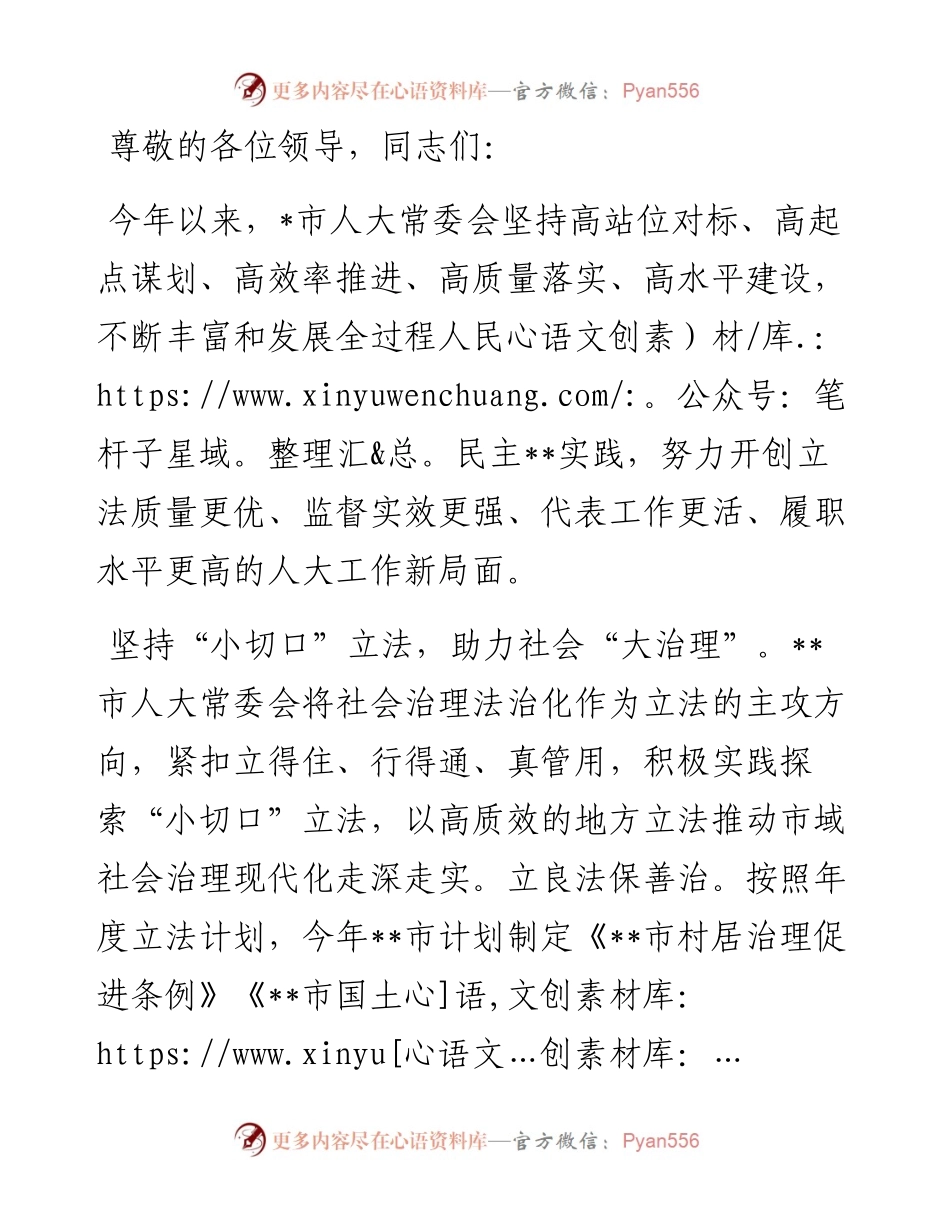 在2024年全省人大重点工作落实督导会上的交流发言.docx_第1页