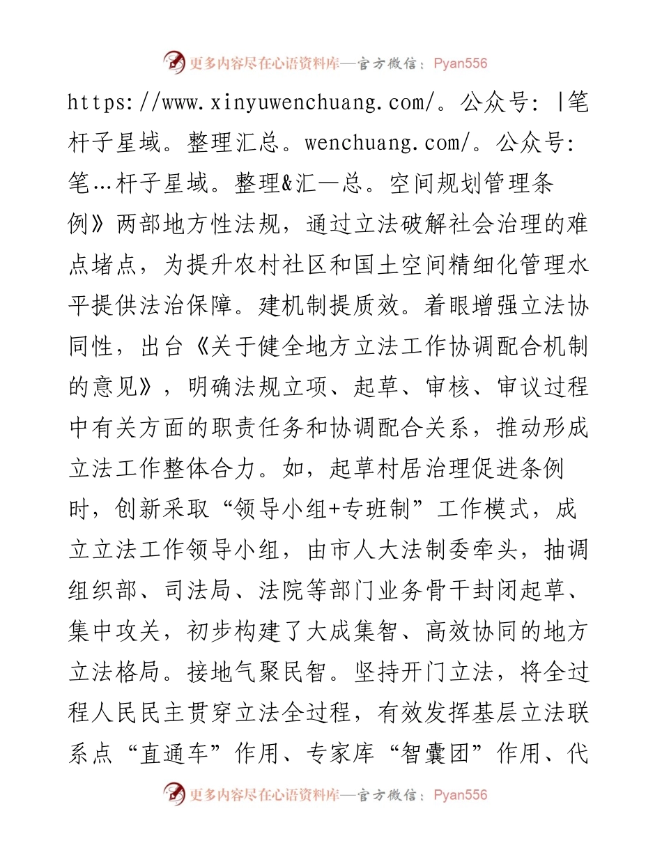 在2024年全省人大重点工作落实督导会上的交流发言.docx_第2页