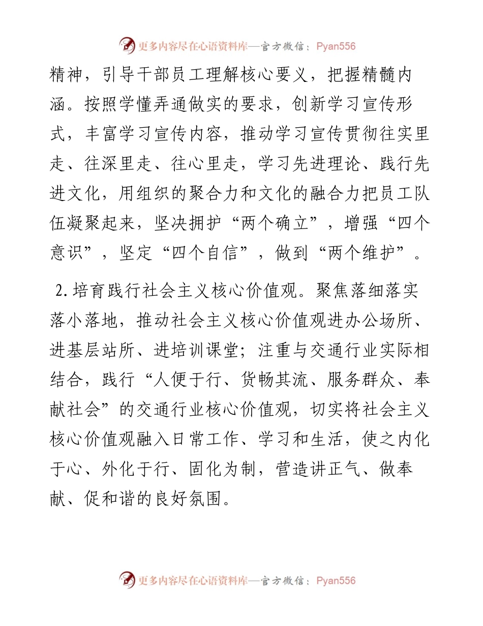 国有企业精神文明建设工作要点 (2).docx_第2页