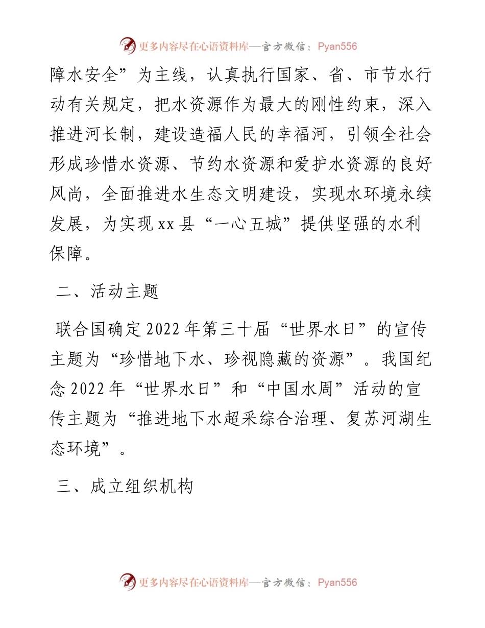 县水务局“世界水日”“中国水周”宣传活动方案 .docx_第2页