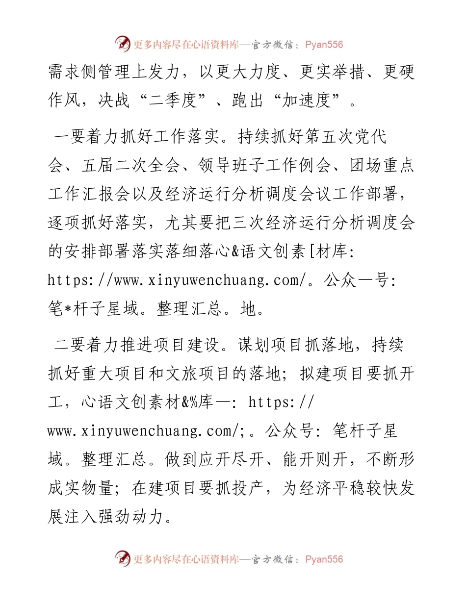 在全市经济运行分析会议上的讲话.docx_第2页