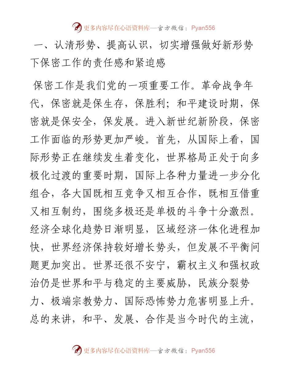在公司2023年保密工作会议上的讲话.docx_第2页