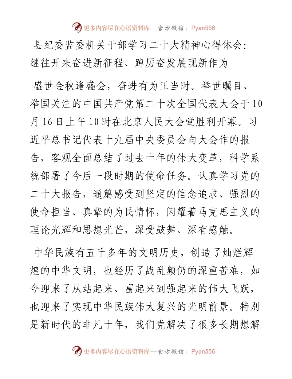县纪委监委机关干部学习二十大精神心得体会6篇.docx_第2页