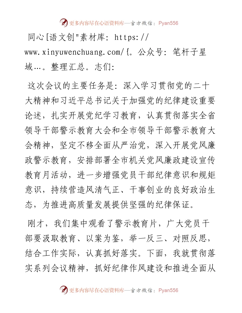在全市机关廉政警示教育大会上的讲话.docx_第1页