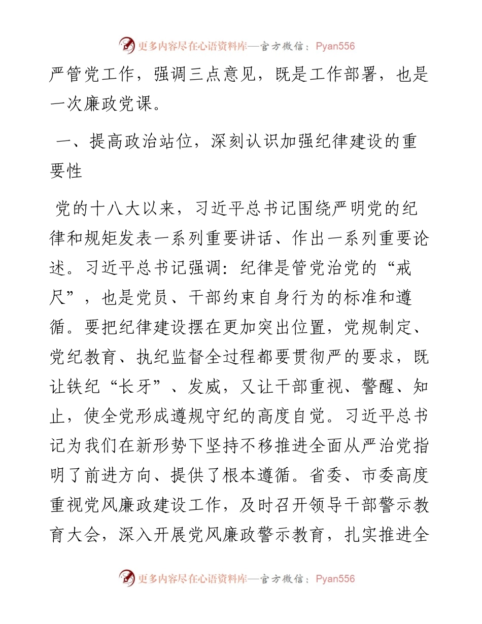 在全市机关廉政警示教育大会上的讲话.docx_第2页