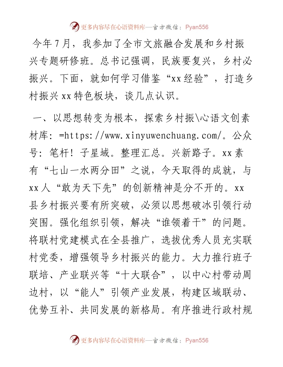 县委副书记在乡村振兴座谈会上的发言.docx_第1页