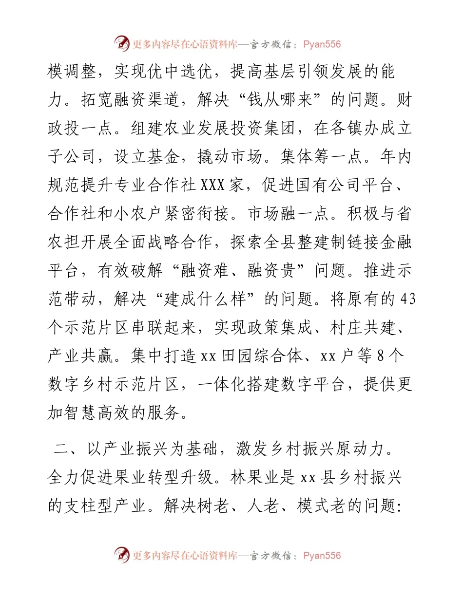 县委副书记在乡村振兴座谈会上的发言.docx_第2页