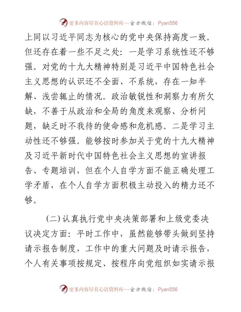 司法局局长民主生活会发言提纲.docx_第2页